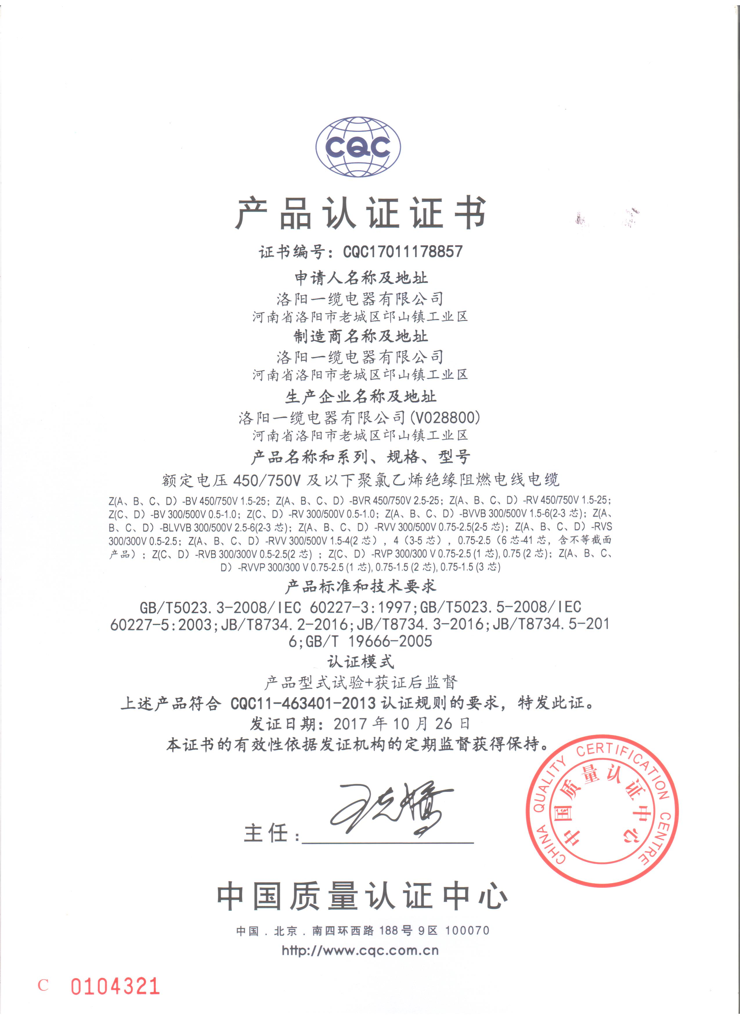 產(chǎn)品認(rèn)證證書