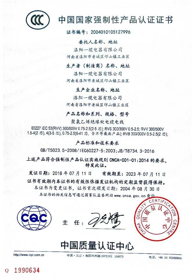 中國國家強(qiáng)制性產(chǎn)品認(rèn)證證書